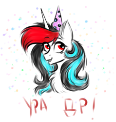 Size: 2325x2447 | Tagged: safe, artist:darklight1315, oc, oc:darklight kvass, pony, unicorn, cyrillic, happy birthday, russian, solo