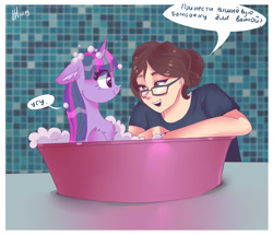 Size: 1708x1472 | Tagged: safe, artist:xjenn9, twilight sparkle, twilight sparkle (alicorn), alicorn, human, pony, bath, bathing, bathroom, bathtub, chest fluff, cute, cyrillic, ear fluff, female, floppy ears, glasses, human female, leg fluff, mare, open mouth, russian, smiling, speech bubble, translated in the comments, twiabetes