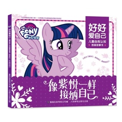 Size: 800x800 | Tagged: safe, twilight sparkle, twilight sparkle (alicorn), alicorn, pony, book, china, chinese, official, solo