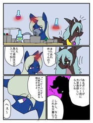 Size: 960x1280 | Tagged: safe, artist:omegapony16, derpibooru import, oc, oc only, oc:oriponi, dragon, comic, dialogue, dragon oc, dragoness, erlenmeyer flask, female, gas mask, glowing horn, grin, horn, japanese, jewelry, magic, mare, mask, necklace, nervous, smiling, telekinesis