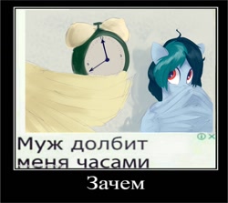 Size: 1212x1080 | Tagged: safe, artist:some_ponu, derpibooru import, oc, oc only, oc:delta vee, oc:jet stream, pegasus, clock, cyrillic, demotivational poster, meme, russian, russian meme, translated in the comments, vulgar, wings