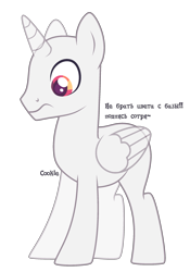 Size: 1880x2680 | Tagged: safe, artist:lazuli, derpibooru import, oc, oc only, alicorn, pony, (male) base, alicorn oc, bald, base, cyrillic, frown, horn, looking down, male, russian, simple background, solo, stallion, text, transparent background, wings