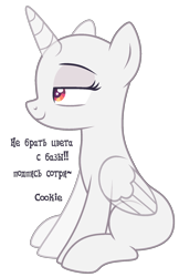 Size: 1204x1858 | Tagged: safe, artist:lazuli, derpibooru import, oc, oc only, alicorn, pony, alicorn oc, bald, base, bedroom eyes, cyrillic, female, horn, mare, red eyes, russian, simple background, sitting, smiling, solo, text, transparent background, wings