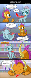 Size: 800x2020 | Tagged: safe, artist:uotapo, derpibooru import, ocellus, smolder, changeling, dragon, blushing, comic, covering eyes, dragoness, embarrassed, female, japanese, onomatopoeia, sleeping, sound effects, tongue out, zzz