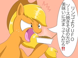 Size: 2048x1534 | Tagged: safe, artist:zebra10045, derpibooru import, applejack, earth pony, pony, angry, japanese, solo, speech bubble, translated in the comments, yelling