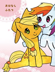 Size: 561x731 | Tagged: safe, artist:rai_ra, derpibooru import, applejack, earth pony, pony, japanese, raibow dash, smiling