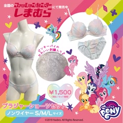 Size: 2048x2047 | Tagged: safe, artist:mylittleponyjpn, derpibooru import, bra, clothes, japan, japanese, logo, official, panties, pony print underwear, underwear, white underwear