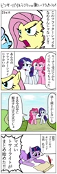 Size: 400x1200 | Tagged: safe, artist:bikkurimoon, derpibooru import, fluttershy, pinkie pie, rarity, twilight sparkle, earth pony, pegasus, pony, unicorn, assertive fluttershy, comic, japanese, translation request