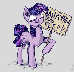 Size: 920x894 | Tagged: safe, artist:hilloty, derpibooru import, twilight sparkle, unicorn twilight, pony, unicorn, cyrillic, female, mare, sign, solo, translated in the comments