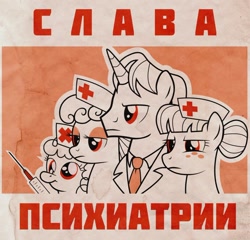 Size: 912x877 | Tagged: safe, artist:kutejnikov, derpibooru import, doctor horse, doctor stable, nurse coldheart, nurse sweetheart, nursery rhyme, derp, nurse, parody, propaganda, psychiatry, russian