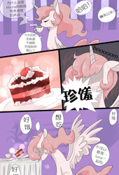 Size: 1000x1471 | Tagged: safe, artist:阿狼与甜食, derpibooru import, princess celestia, alicorn, pony, comic:岁月, cake, chinese, comic, food, translation request, young celestia