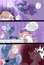 Size: 1000x1471 | Tagged: safe, artist:阿狼与甜食, derpibooru import, nightmare moon, princess celestia, princess luna, alicorn, pony, comic:岁月, angry, cake, chinese, food, shadow, translation request, young celestia, young luna