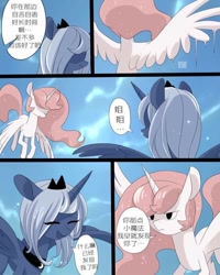 Size: 600x750 | Tagged: safe, artist:阿狼与甜食, derpibooru import, princess celestia, princess luna, alicorn, pony, comic:岁月, chinese, comic, translation request, young celestia, young luna