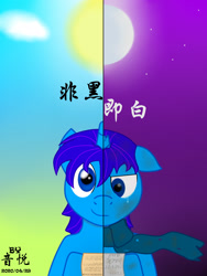 Size: 1200x1600 | Tagged: safe, artist:音悦, oc, oc only, alicorn, pony, alicorn oc, broken horn, chinese, horn, two sided posters, wings