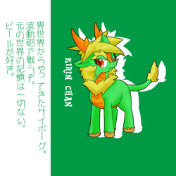 Size: 1000x1000 | Tagged: safe, artist:kushina13, oc, oc:kirin chan, kirin, japanese, solo