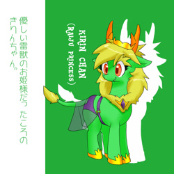 Size: 1000x1000 | Tagged: safe, artist:kushina13, oc, oc:kirin chan, raiju pony, solo