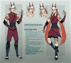 Size: 1462x1300 | Tagged: safe, artist:woofri, oc, oc only, oc:akemi (ide1517), human, clothes, cyrillic, dress, eared humanization, evening gloves, fingerless elbow gloves, fingerless gloves, flats, gloves, horn, horned humanization, humanized, humanized oc, jewelry, leg wraps, long gloves, nonbinary, one eye closed, pants, reference sheet, regalia, russian, shirt, shoes, skirt, solo, tongue out, wink