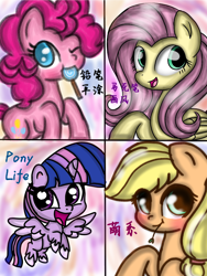 Size: 720x958 | Tagged: safe, artist:starflashing twinkle, derpibooru import, applejack, fluttershy, pinkie pie, twilight sparkle, twilight sparkle (alicorn), alicorn, earth pony, pegasus, pony, unicorn, my little pony: pony life, blushing, candy, chinese, cute, cutie mark, female, food, hooves, lollipop, mare, open mouth