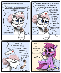 Size: 1024x1235 | Tagged: safe, artist:chopsticks, edit, berry punch, berryshine, nurse redheart, earth pony, pony, alcohol, beer, bottle, cheek fluff, chest fluff, comic, corona beer, coronavirus, covid-19, covidiots, cyrillic, dialogue, drunk, female, hangover, hat, hoof fluff, mare, open mouth, phone, russian, simple background, sitting, sleep deprivation, text, translator:svimik, yelling