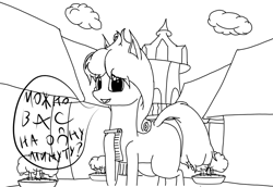 Size: 800x550 | Tagged: safe, artist:gyl367, earth pony, pony, city, cyrillic, monochrome, ponyville, russia, russian, sketch