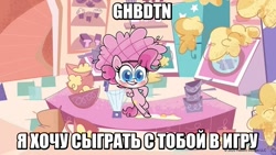 Size: 600x338 | Tagged: safe, derpibooru import, edit, edited screencap, screencap, pinkie pie, earth pony, pony, my little pony: pony life, princess probz, spoiler:pony life s01e01, bakery, bipedal, bipedal leaning, caption, clown makeup, cyrillic, female, image macro, jigsaw, leaning, russian, saw (movie), smiling, solo, text