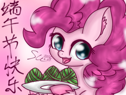 Size: 1080x810 | Tagged: safe, artist:starflashing twinkle, derpibooru import, pinkie pie, earth pony, pony, :3, china, chinese, cute, dragon boat festival, hooves, plate, rice dumplings, solo