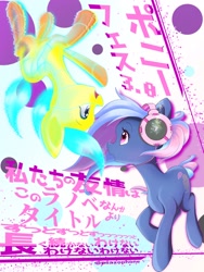 Size: 1536x2048 | Tagged: safe, artist:psaxophone, derpibooru import, oc, oc only, oc:bit rate, oc:neural net, pony, abstract background, book cover, cover, duo, female, headphones, japanese, looking at each other, mare, open mouth, smiling, upside down