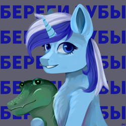 Size: 2000x2000 | Tagged: safe, artist:ske, derpibooru import, minuette, crocodile, pony, unicorn, cyrillic, female, looking at you, mare, russian, solo