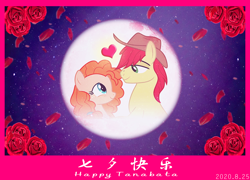 Size: 1292x932 | Tagged: safe, artist:three uncle, derpibooru import, edit, bright mac, pear butter, earth pony, pony, brightbutter, chinese, cowboy hat, eye contact, female, flower, hat, husband and wife, looking at each other, male, mare, moon, retro, rose, shipping, stallion, starry sky, straight, tanabata