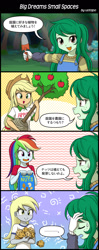 Size: 800x2020 | Tagged: safe, artist:uotapo, derpibooru import, applejack, derpy hooves, rainbow dash, wallflower blush, equestria girls, apple, apple tree, blushing, comic, facepalm, food, japanese, muffin, nuts, sweat, sweatdrop, that pony sure does love muffins, translated in the comments, tree