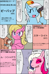 Size: 500x750 | Tagged: safe, artist:tetsutowa, derpibooru import, starlight (g1), g1, g2, g3, my little pony tales, bee bop (g3), blushing, comic, dialogue, japanese, moonshadow, railfan twilight, translation request