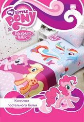 Size: 693x1000 | Tagged: safe, derpibooru import, bedding, merchandise, official, russian, wrong eye color