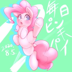 Size: 1536x1536 | Tagged: safe, artist:kurogewapony, derpibooru import, pinkie pie, earth pony, pony, belly, cute, daily pinkie pie, diapinkes, dock, featureless crotch, female, hooves, japanese, mare, open mouth, raised leg, solo, solo female, underhoof