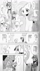 Size: 1350x2400 | Tagged: safe, artist:shinobe, derpibooru import, fluttershy, twilight sparkle, pegasus, pony, comic, doujin, japanese, monochrome