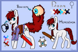 Size: 4500x3000 | Tagged: safe, artist:sunshineapple, oc, oc only, augmented tail, clothes, reference sheet, russian, smiling, sword, wat, weapon, weird