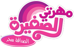 Size: 1650x1058 | Tagged: safe, edit, arabic, logo, logo edit, my little pony logo, simple background, transparent background