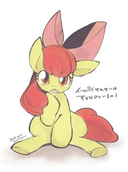 Size: 1024x1373 | Tagged: safe, artist:kuzumori, apple bloom, :o, japanese, looking at you, open mouth, raised hoof, sitting, solo, underhoof