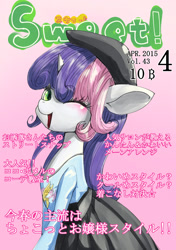 Size: 1200x1703 | Tagged: safe, artist:unousaya, sweetie belle, clothes, hat, japanese, magazine cover, solo, wink