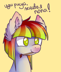 Size: 850x998 | Tagged: safe, artist:ghst-qn, oc, oc only, oc:melon drop, earth pony, pony, ear fluff, mouth hold, no pupils, paintbrush, russian, simple background, solo, yellow background