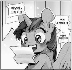 Size: 678x664 | Tagged: safe, artist:pohwaran, twilight sparkle, twilight sparkle (alicorn), alicorn, pony, dialogue, korean, letter, solo, starry eyes, translated in the comments, wingding eyes