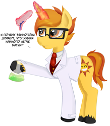 Size: 1013x1163 | Tagged: safe, artist:evescintilla, derpibooru import, oc, oc only, oc:solar spark, pony, unicorn, chemistry, clothes, fangs, glasses, hoof hold, lab coat, magic, male, necktie, russian, stallion, translated in the description