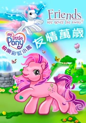 Size: 420x600 | Tagged: safe, derpibooru import, skywishes, star catcher, earth pony, pegasus, pony, friends are never far away, g3, chinese, flying, official