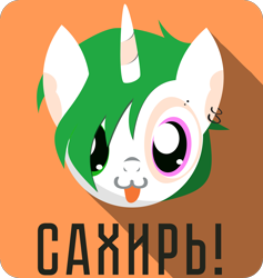 Size: 6200x6530 | Tagged: safe, artist:ducheved, derpibooru import, oc, oc only, oc:swcaxapok, pony, unicorn, absurd resolution, piercing, russian