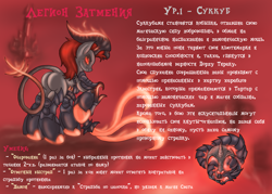 Size: 3499x2499 | Tagged: safe, artist:cyrilunicorn, derpibooru import, demon, demon pony, succubus, crossover, heroes of might and magic, might and magic, russian, text, whip