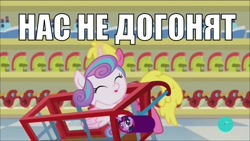 Size: 1200x675 | Tagged: safe, edit, edited screencap, screencap, cherry berry, princess flurry heart, twilight sparkle, alicorn, bird, pony, a flurry of emotions, boat, cute, eyes closed, foal, glowing horn, happy, helmet, meme, open mouth, russian, smiling, song reference, tatu, toy, translated in the comments