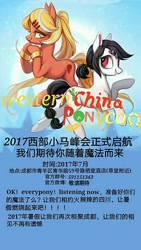 Size: 540x960 | Tagged: safe, oc, oc only, chengdu, china, china ponycon, chinese