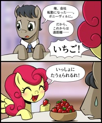 Size: 800x960 | Tagged: safe, artist:uotapo, strawberry sunrise, pony, honest apple, blushing, comic, eating, food, japanese, speech bubble, strawberry, sweat, sweatdrop