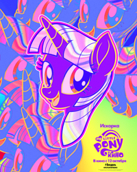 Size: 1638x2048 | Tagged: safe, twilight sparkle, twilight sparkle (alicorn), alicorn, pony, my little pony: the movie, my little pony logo, official, poster, russian, solo