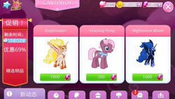 Size: 1440x810 | Tagged: safe, daybreaker, jasmine leaf, nightmare moon, alicorn, earth pony, pony, chinese, crack is cheaper, ethereal mane, female, game screencap, gameloft, mane of fire, mare, one of these things is not like the others, starry mane