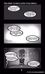 Size: 1311x2160 | Tagged: safe, artist:common_legion, oc, oc only, oc:lennard sixfingers, pony, comic, cyrillic, monochrome, neo noir, partial color, russian